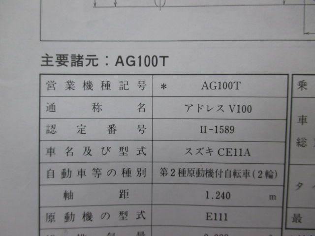 アドレスV100 サービスマニュアル スズキ 正規 中古 バイク 整備書