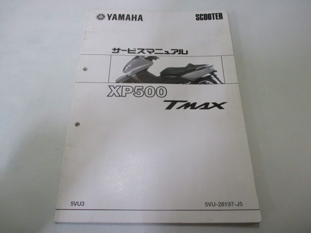 T-MAX サービスマニュアル ヤマハ 正規 中古 バイク 整備書 配線