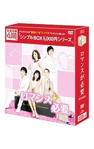 ロマンス 韓流DVD BOX まとめ Amazon.co.jp: ロマンスが必要 DVD-BOX