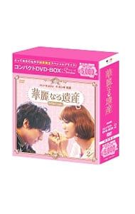 華麗なる遺産 完全版 コンパクトDVD-BOX セット DVD／華麗なる遺産 完全版 コンパクトDVD-BOX2 - メルカリ