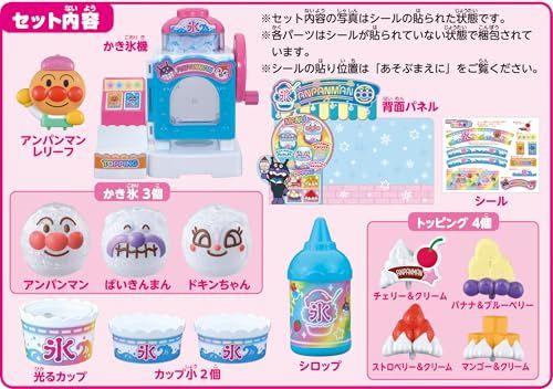 セガフェイブ SEGA FAVE シャリシャリけずろう アンパンマン ゆめのレインボーかき氷屋さんpo 79831 fbd