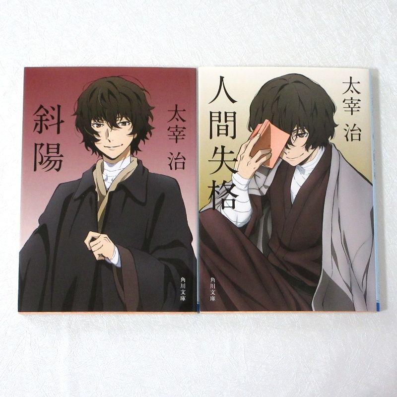 斜陽 人間失格 太宰治 文庫 二冊 セット - メルカリ