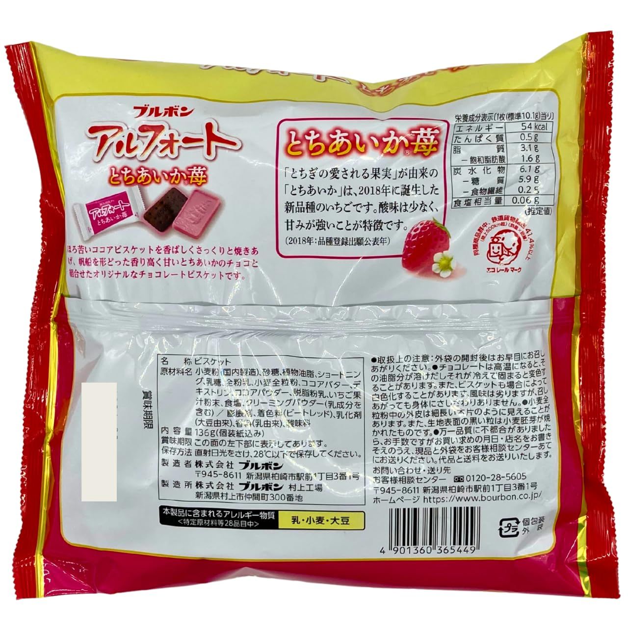 ブルボン アルフォート とちあいか苺 3袋セット - メルカリ