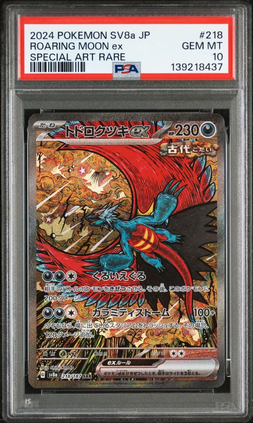 PSA10】 トドロクツキex SAR テラスタルフェスex - メルカリ