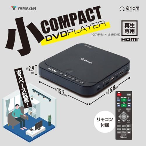 山善 ミニ DVDプレーヤー コンパクト CD|DVD 再生 CPRM対応 HDMI対応 USB給電 HDMIケーブル|AVケーブル|リモコン付き CDVP- B s 3343 ca 32