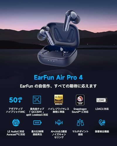 VGP 2025 金賞 EarFun Air Pro 4 ワイヤレスイヤホン Bluetooth 5.4|50 dBアダプティブ式 ハイブリッドANC|最先端チップ QCC 3091 aptX Losslessに対応|ハイレゾ LDAC対応|S 65738 e 16