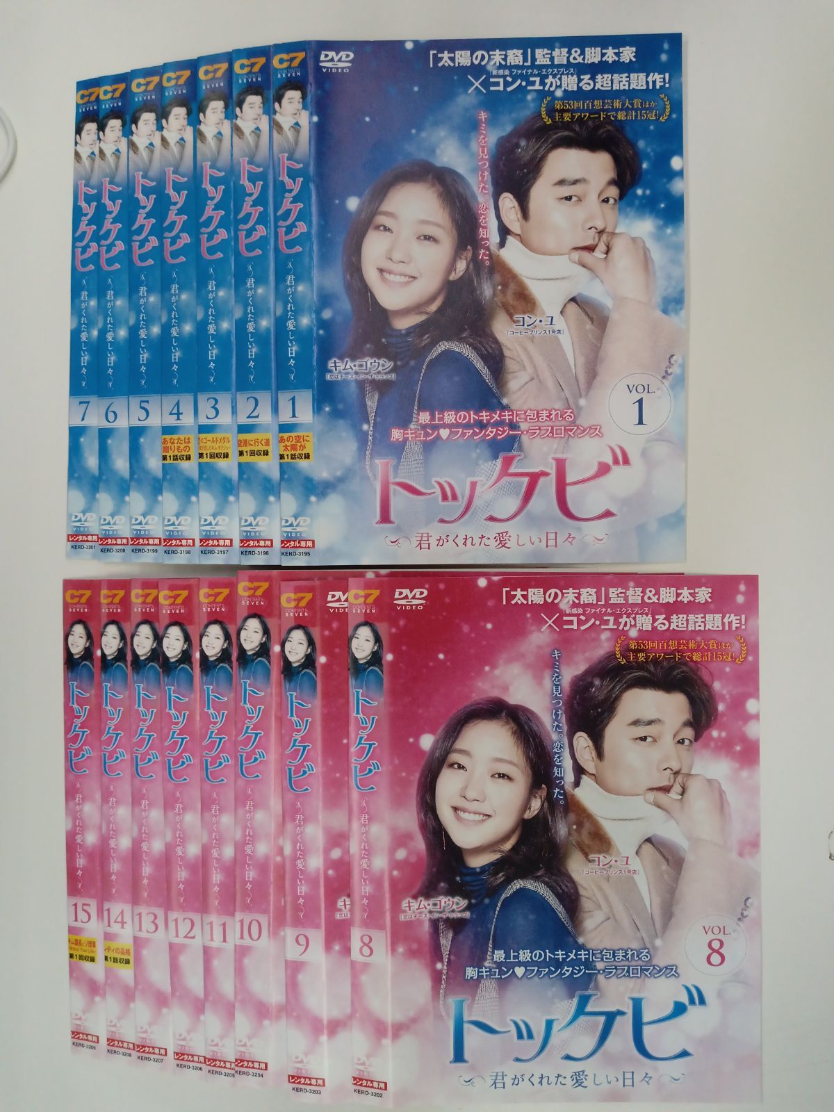 韓ドラ トッケビ~君がくれた愛しい日々~【全15巻】 W-13 - メルカリ