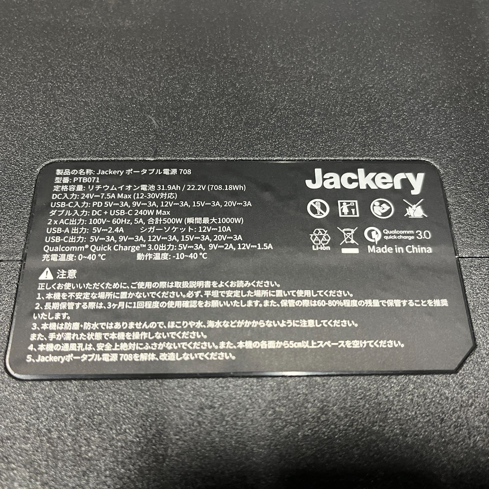 済み| Jackery