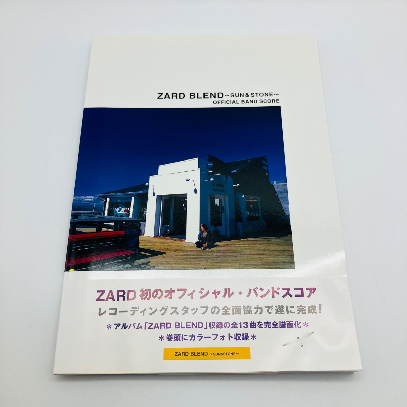 中古 本 スコア 楽譜 音楽書 ZARD BLEND ～ SUN ＆ STONE ～ OFFICIAL