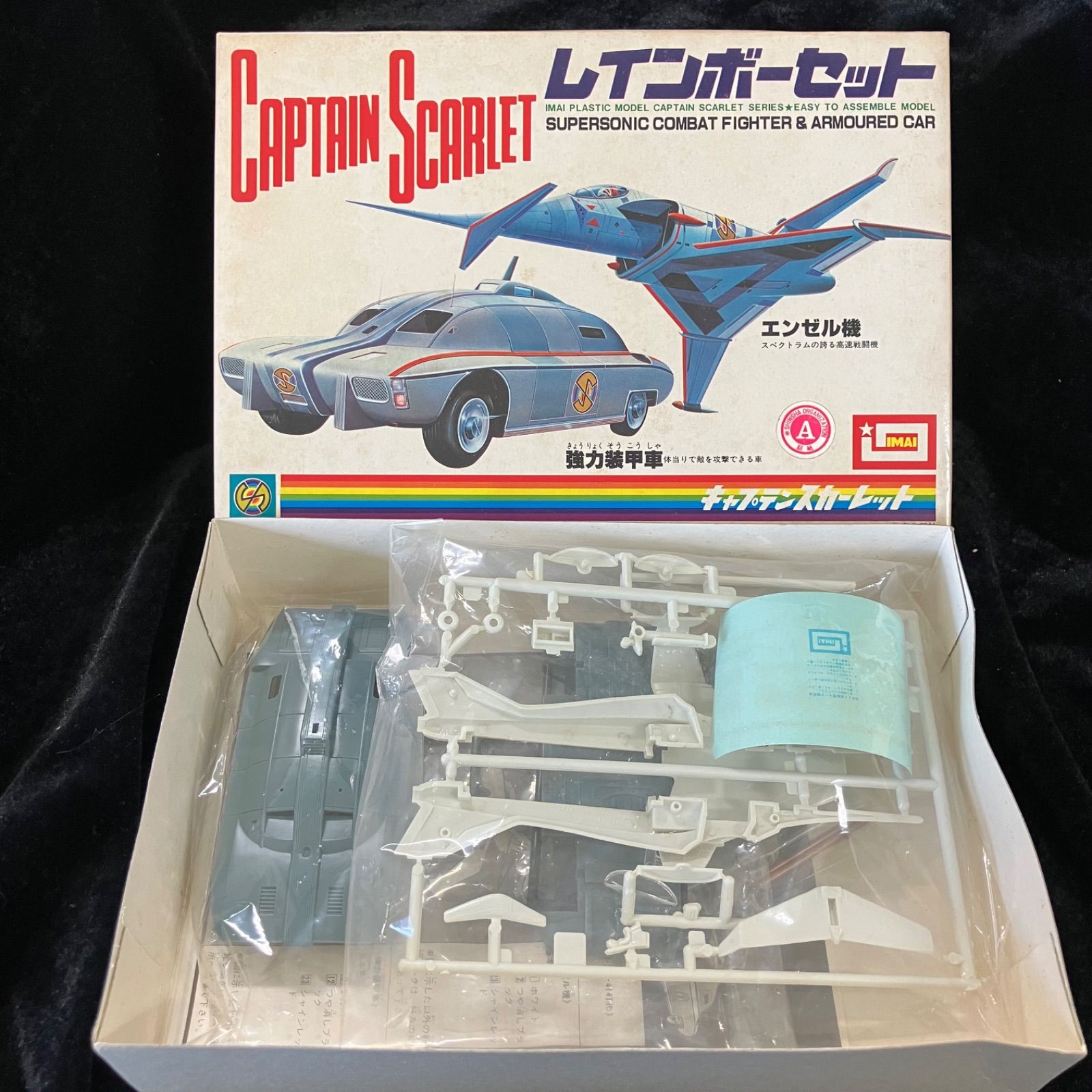 イマイ キャプテンスカーレット レインボーセット - メルカリ