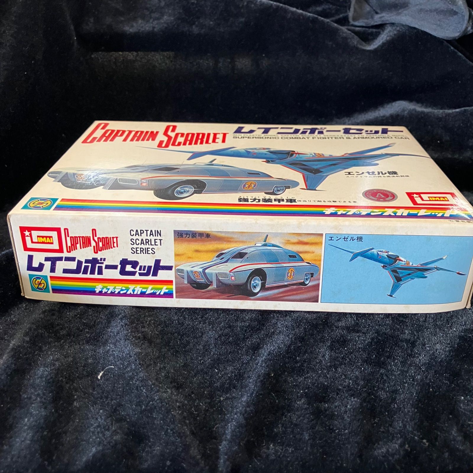 イマイ キャプテンスカーレット レインボーセット - メルカリ