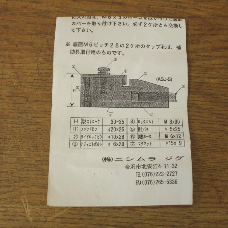  セット ニシムラジグ ASJ-5 コジラー ビビリ止めスプリングジャッキ マシニングセンター フライス加工 固定クランプ バイス クランプ