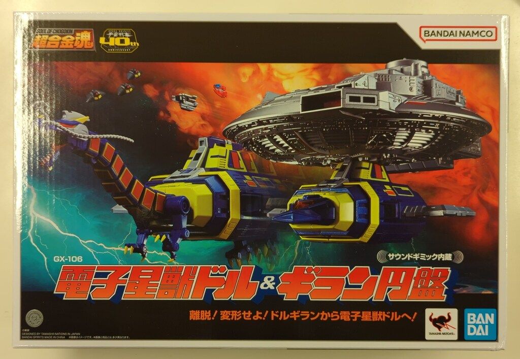 BANDAISPIRITS 超合金魂 宇宙刑事ギャバン 電子星獣ドル&ギラン円盤 GX