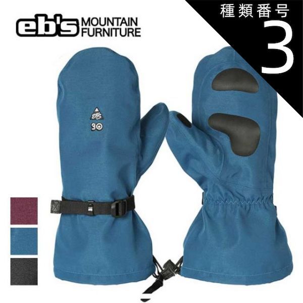 種類3：BLK/S エビス グローブ EBIS オーバーミットHQ 4400021 OVER MITT HQ 防水透湿 メンズ レディース ユニセックス スキー スノーボード (241030)