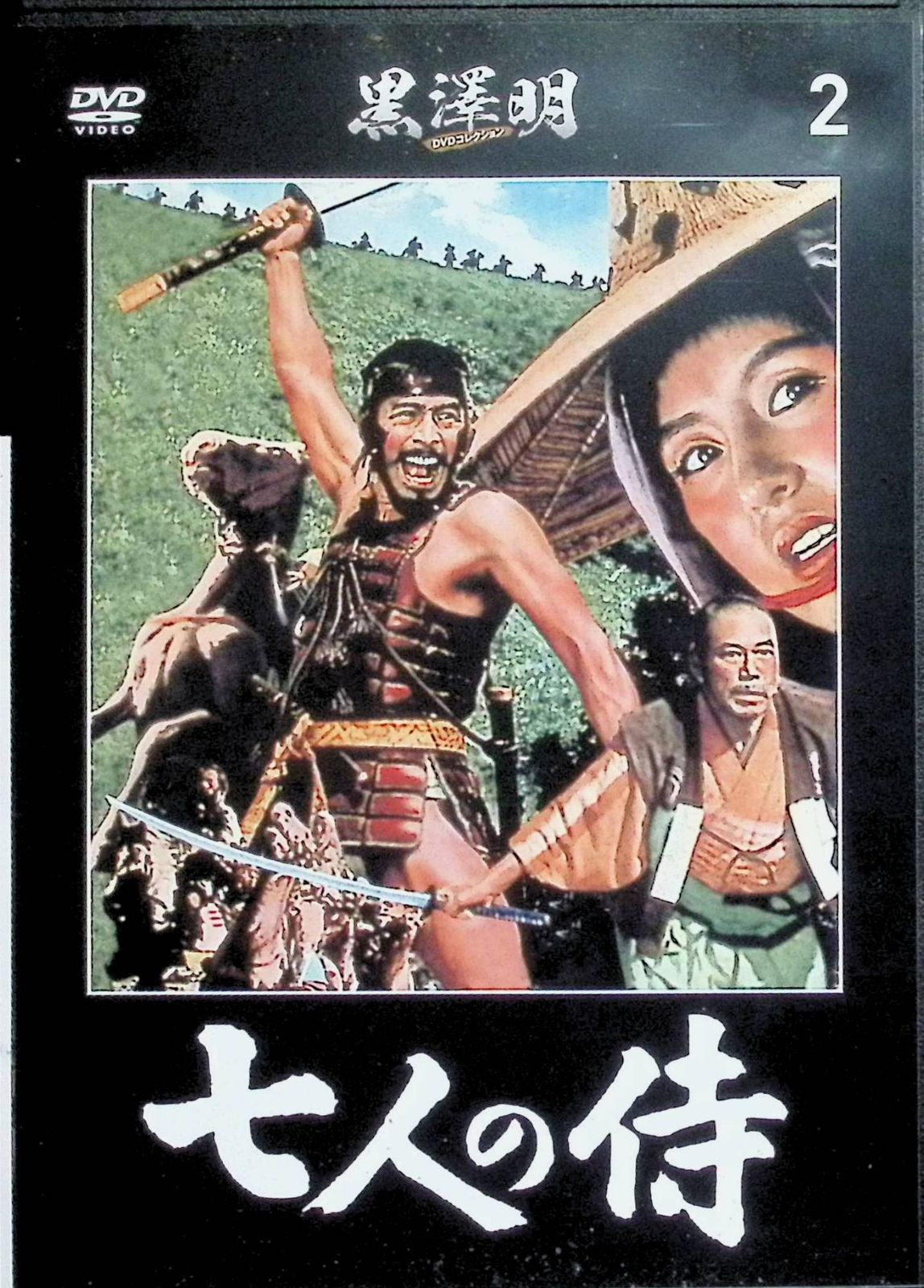 七人の侍」 黒澤明DVDコレクション 2（DVD） - メルカリ