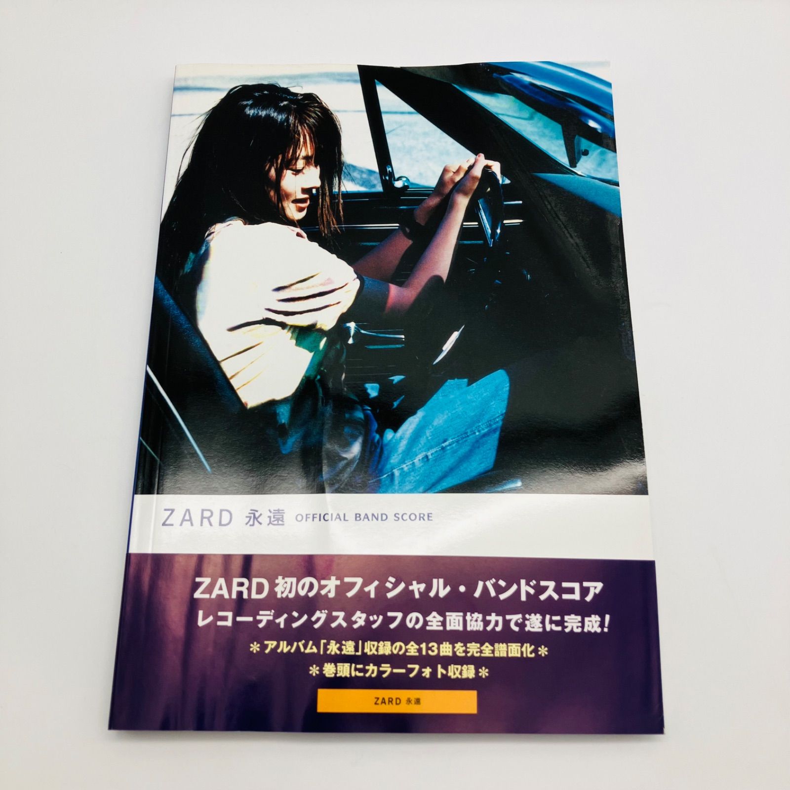 中古 本 スコア 楽譜 音楽書 邦楽 ZARD 永遠 OFFICIAL BAND SCORE