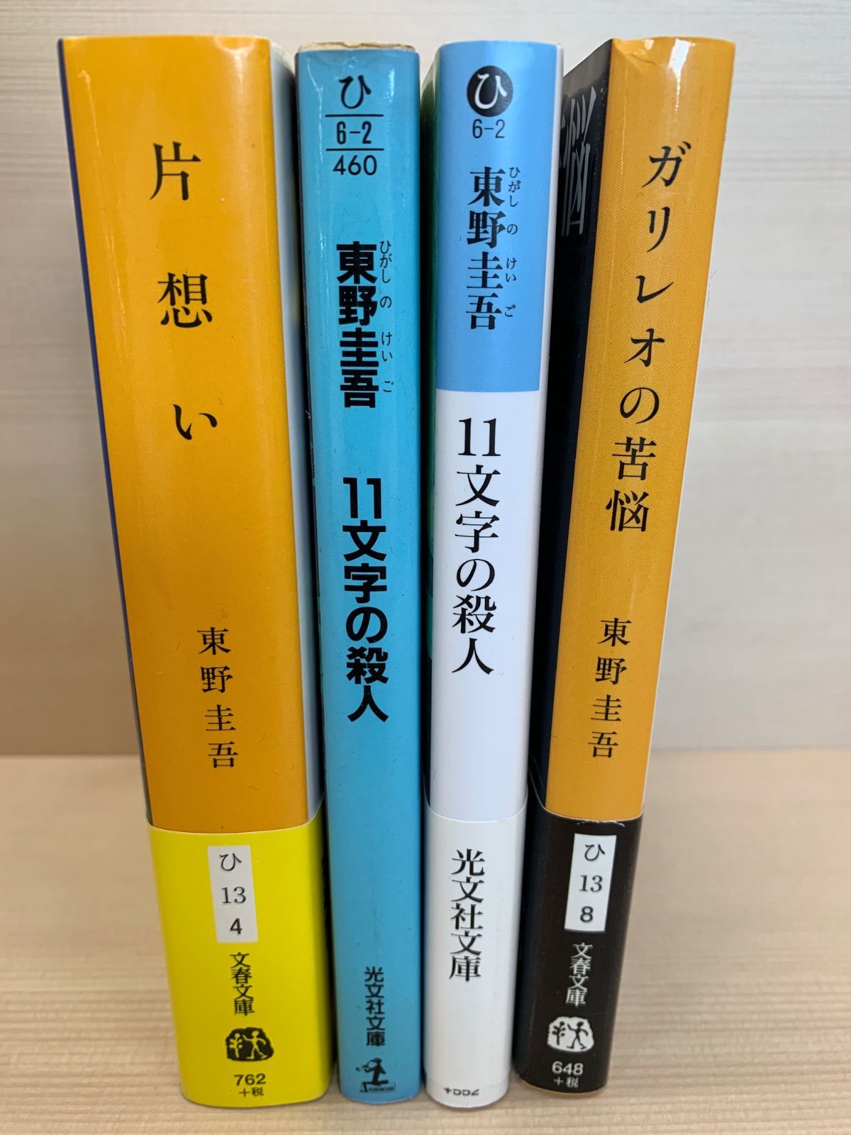 東野圭吾 文庫本 セット 東野圭吾 セット - メルカリ