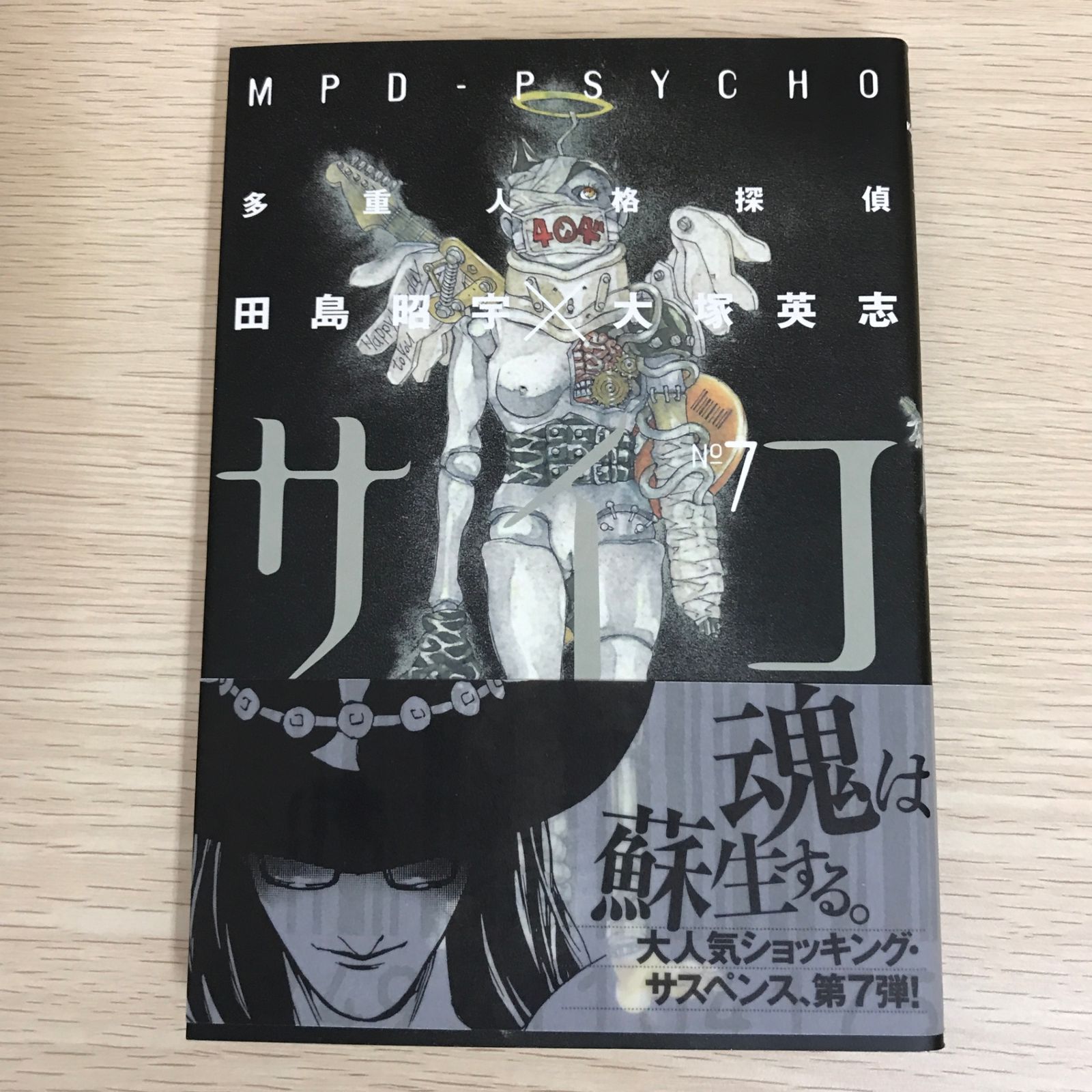田島昭宇　多重人格探偵サイコ全24巻　マダラ全12巻　セット Amazon.co.jp: 多重人格探偵サイコ コミック 1-24巻セット (カドカワ
