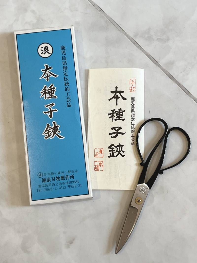 本種子鋏 ハサミ 池浪刃物製作所 指定伝統的工芸品 - メルカリ