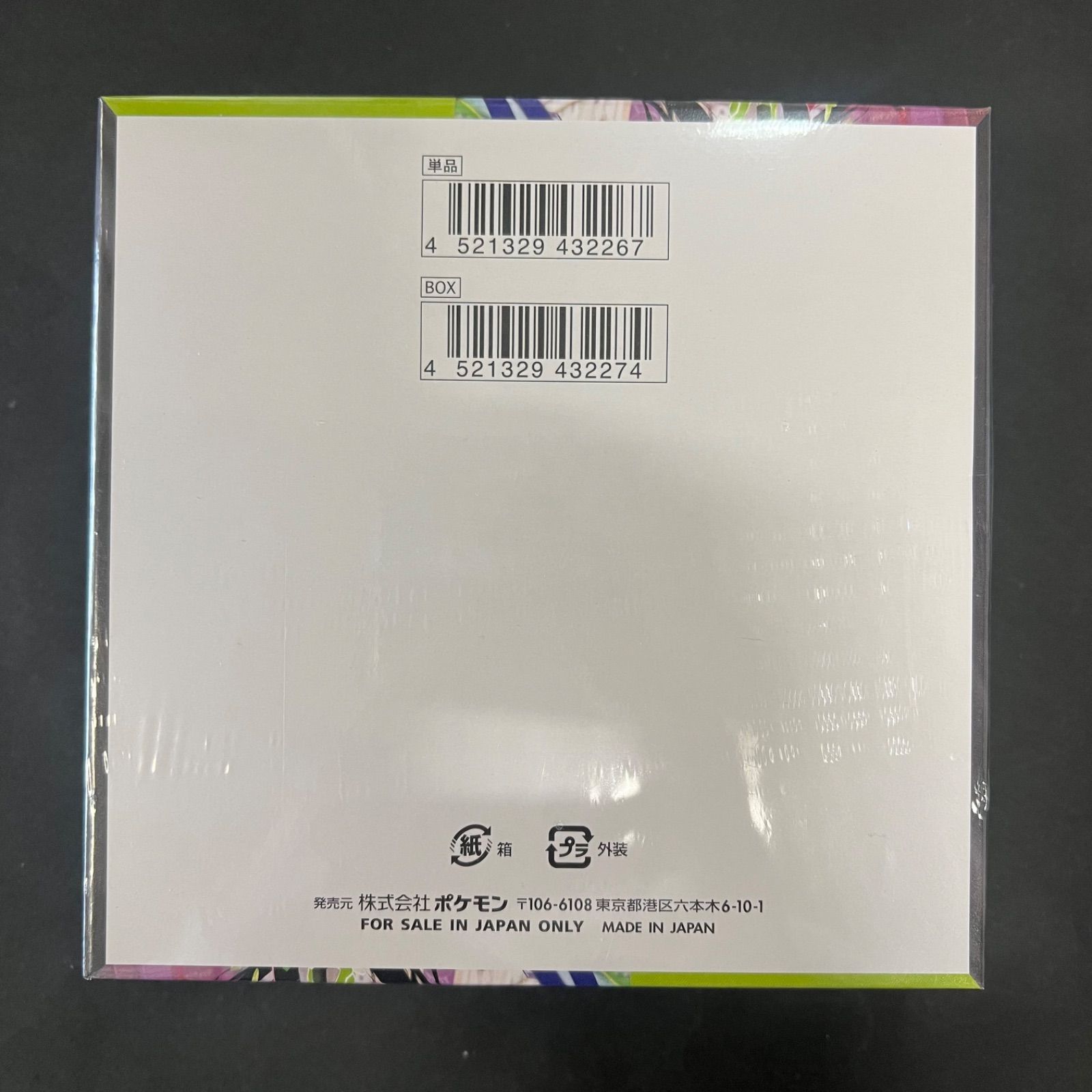 3点セット】ポケカ ムニキスゼロ BOX デッキケース デッキシールド