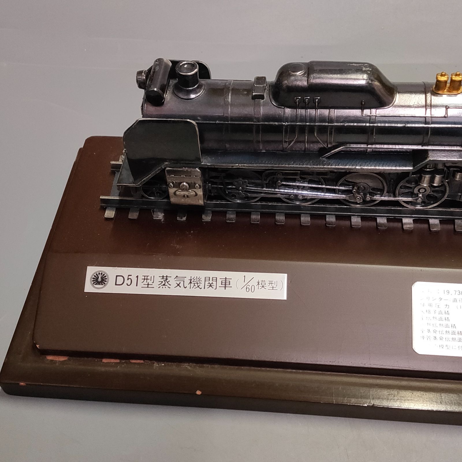 M1081◇D51形 蒸気機関車（1/60模型）置物 模型◇ - メルカリ