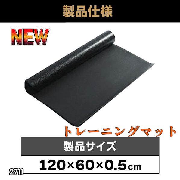 防音　トレーニングマット　未使用品 2711 トレーニング マット 120cm 大きい 防音 ヨガ エクササイズ 筋