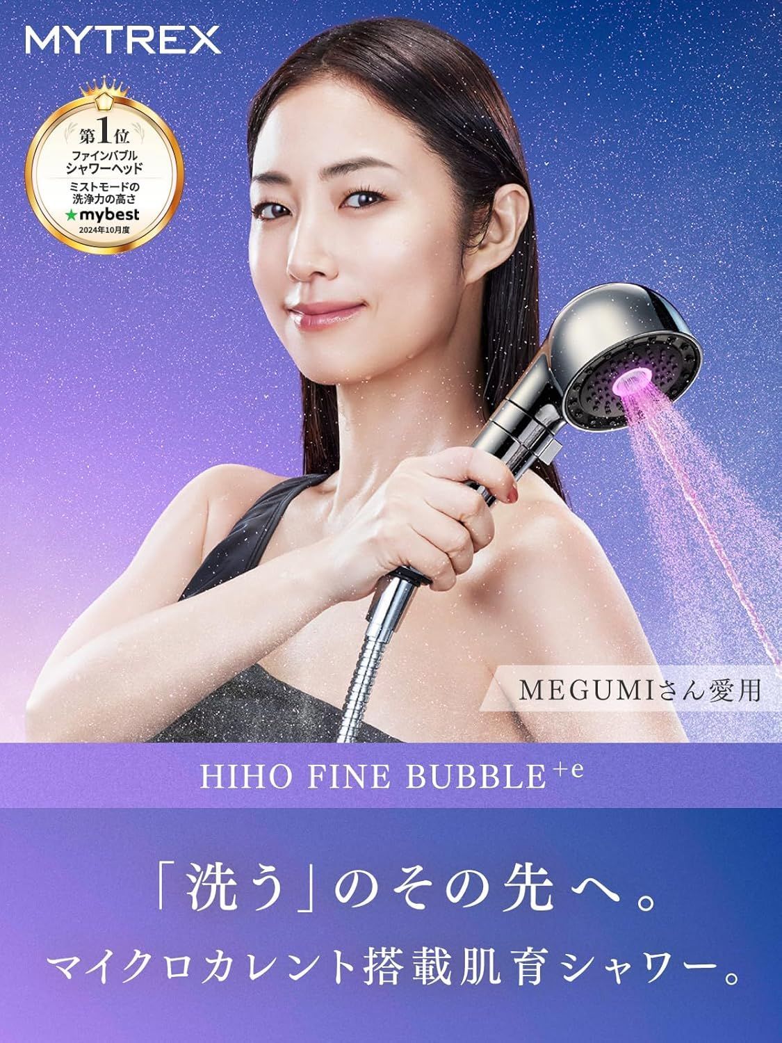 マイトレックス シャワーヘッド MYTREX HIHO FINE BUBBLE e ナノバブル MT-HFE 23 SL 水流切り替え機能 3種類 節水効果あり 塩素除去あり
