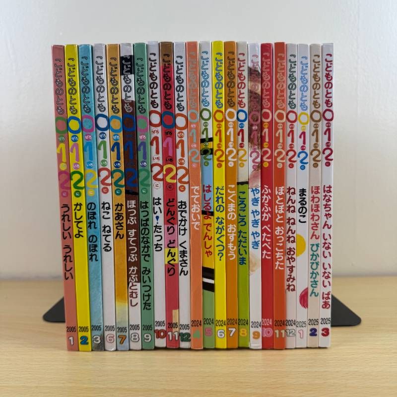 絵本セット】こどものとも0.1.2. 22冊セット 福音館書店 まとめ売り