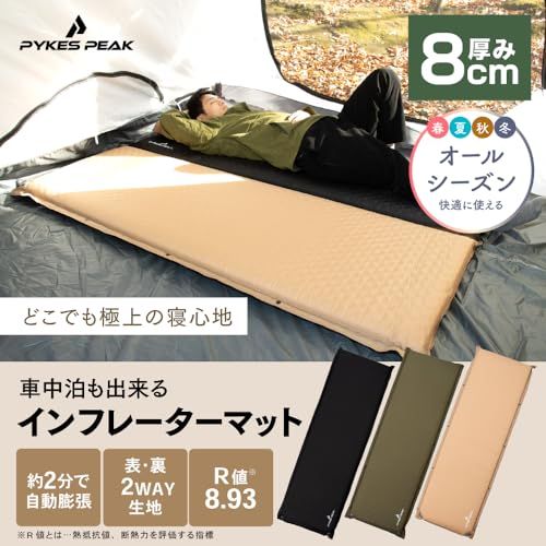 PYKES PEAK（ パイクスピーク ） インフレーターマット キャンプ