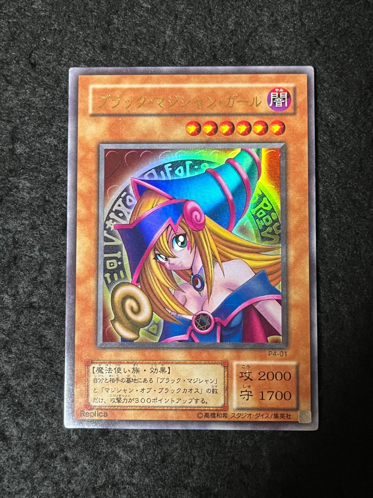【ARS10】2001 遊戯王 ブラックマジシャンガール ウルトラ P4-01 遊戯王 ブラック・マジシャン・ガール ウルトラレア P4-01 - メルカリ