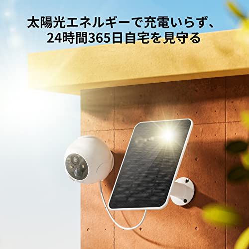 SwitchBot 防犯カメラ ソーラーパネル付き Alexa - 屋外カメラ 監視カメラ スイッチボット 見守りカメラ 動体検知 双方向音声通話 FULL HD 暗視カメラ ナイトビジョン 夜間カラー撮影 取付簡単 防水防塵 省エネルギー リアルタイム警報s