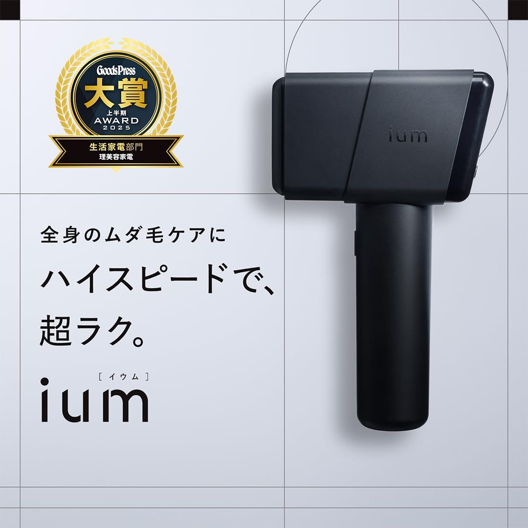 マンダム ium イウム スピードショット 【25年夏新モデル】 光美容器 