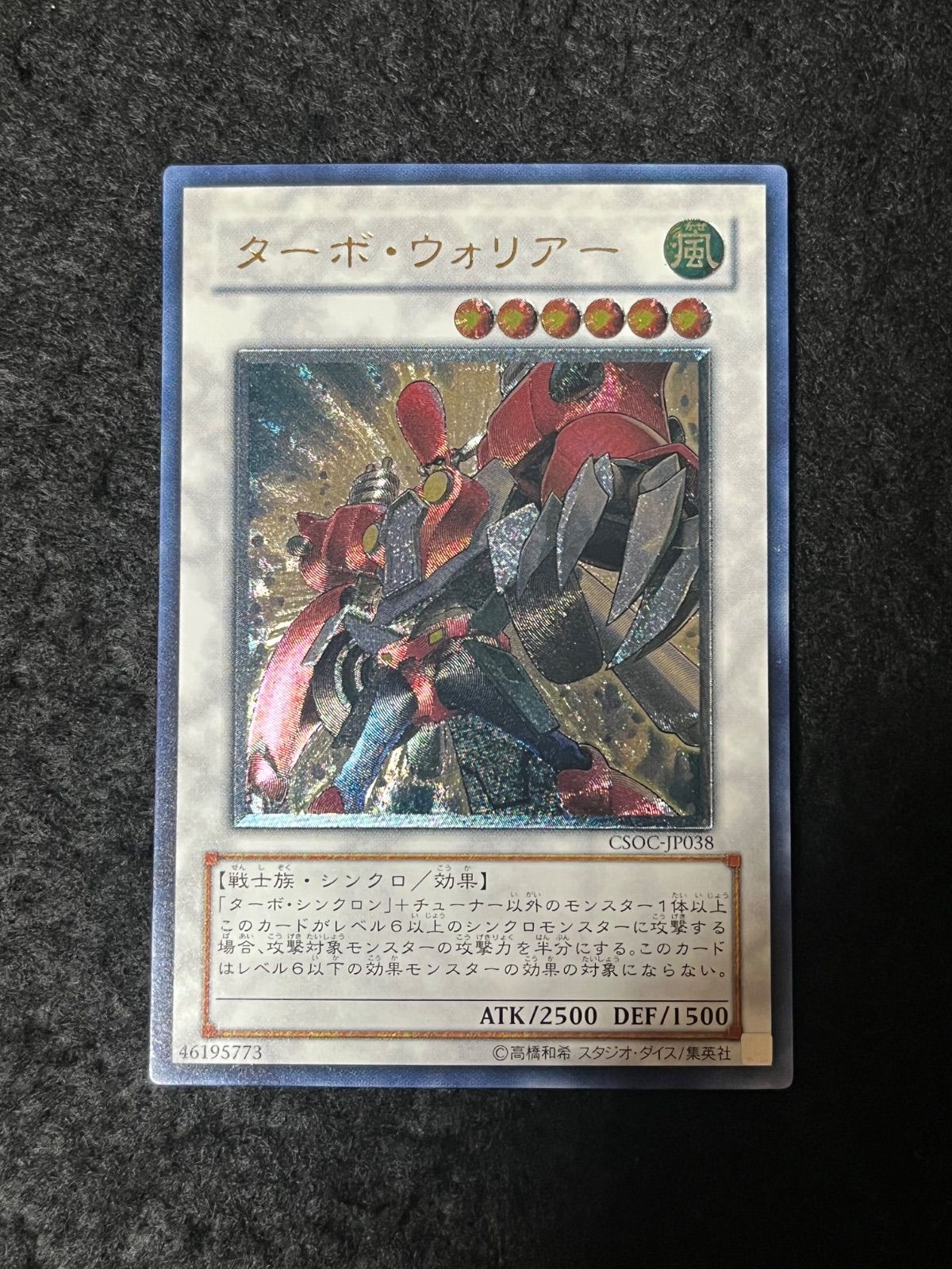 【PSA10】 遊戯王　ターボ・ウォリアー　レリーフ　アルティメットレア PSA10】 遊戯王 ターボ・ウォリアー レリーフ アルティメットレア