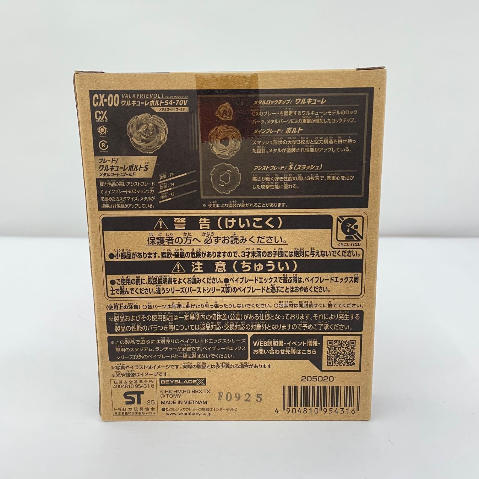瀬戸店】未開封 BEYBLADE X CX-00 ワルキューレボルトS4-70V メタル