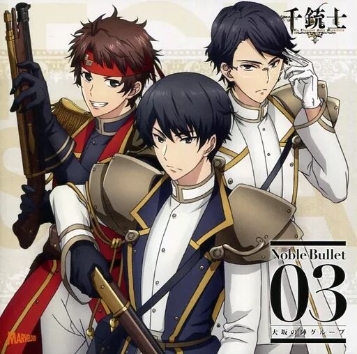「千銃士」絶対高貴ソングシリーズ Noble Bullet 9枚セット　CD 千銃士」絶対高貴ソングシリーズ Noble Bullet 9枚セット CD
