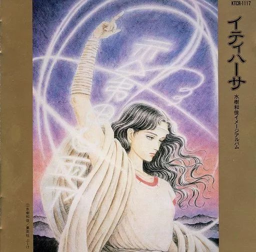 中古】アニメ系CD イティハーサ - メルカリ