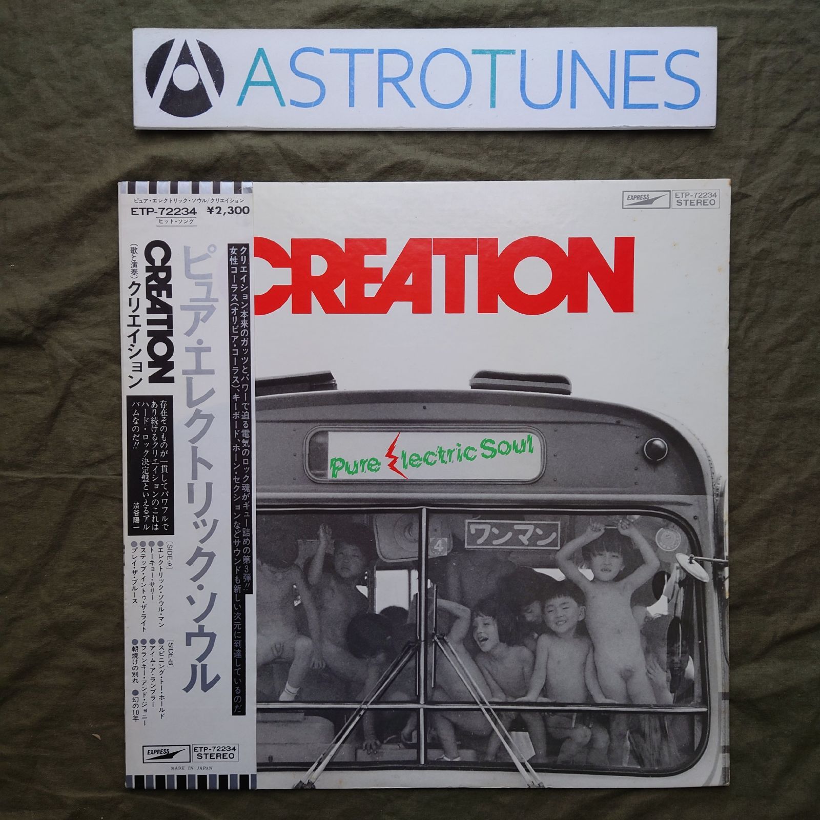 美盤 1977年 クリエイション Creation LPレコード Pure Electric Soul