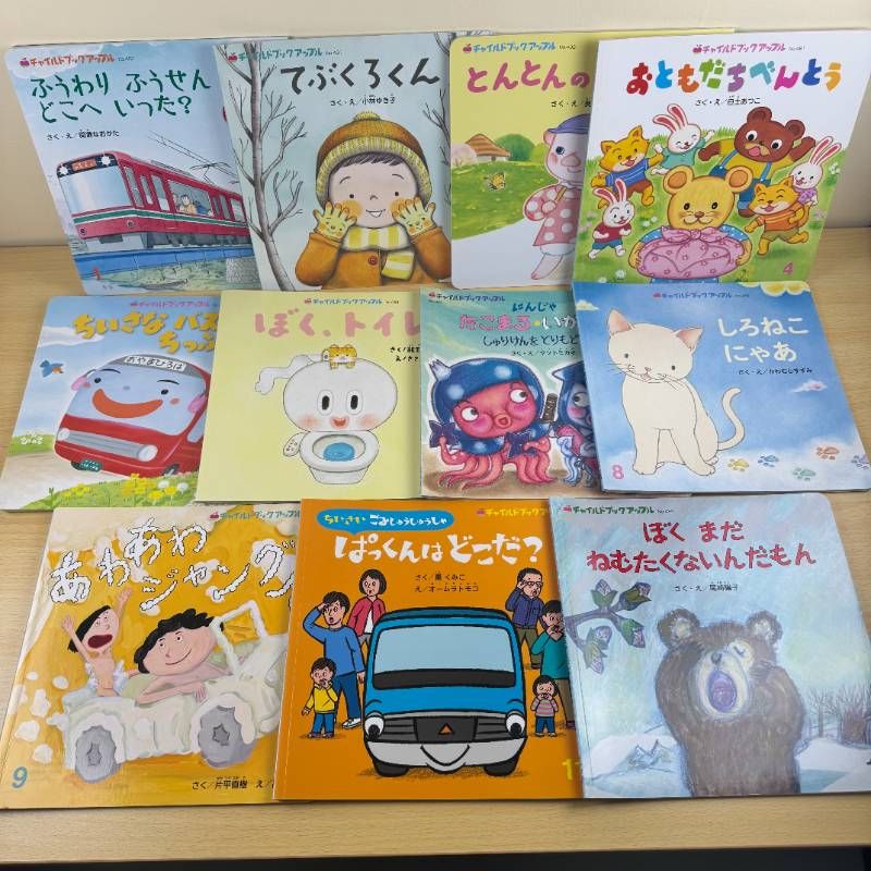 絵本セット】チャイルドブックアップル 11冊セット 2021-2022年