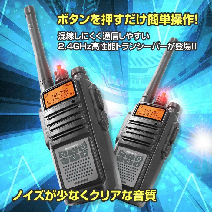 トランシーバー 2台セット 簡単 操作 無線通信 ごっこ遊び 小学生