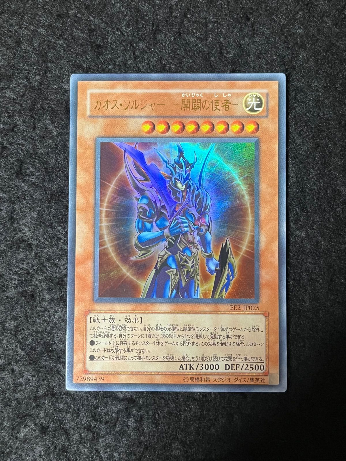 遊戯王 カオス・ソルジャー 開闢の使者 ウルトラレア EE2-JP025 - メルカリ