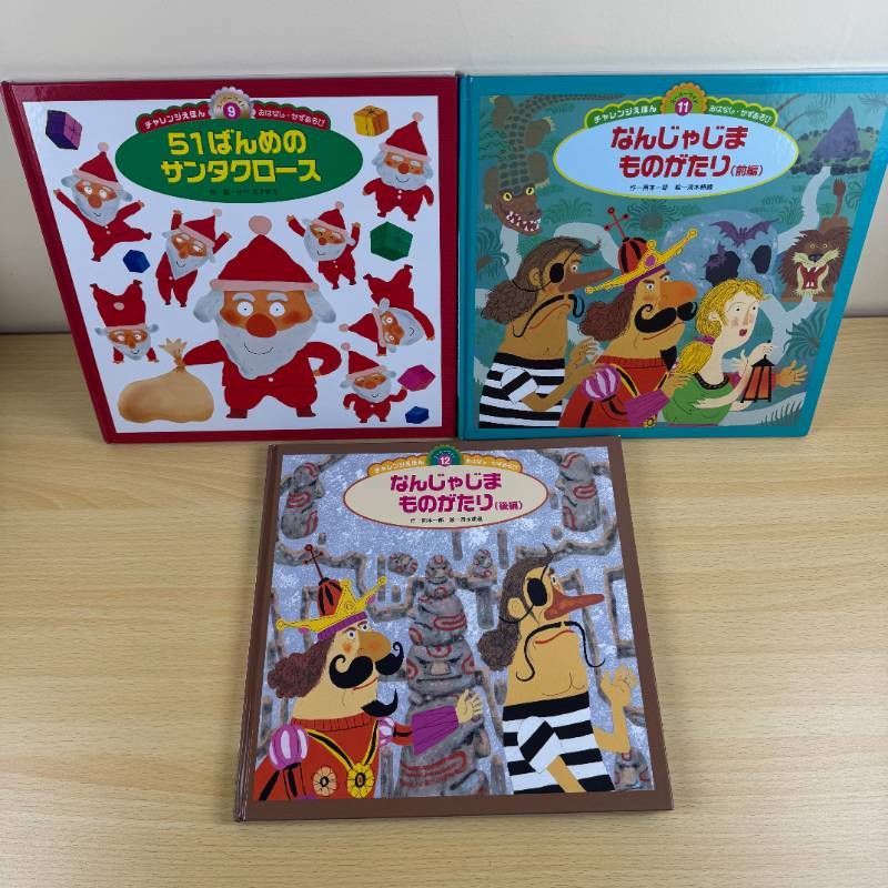 絵本セット】スーパーワイド チャレンジえほん 11冊セット おはなし