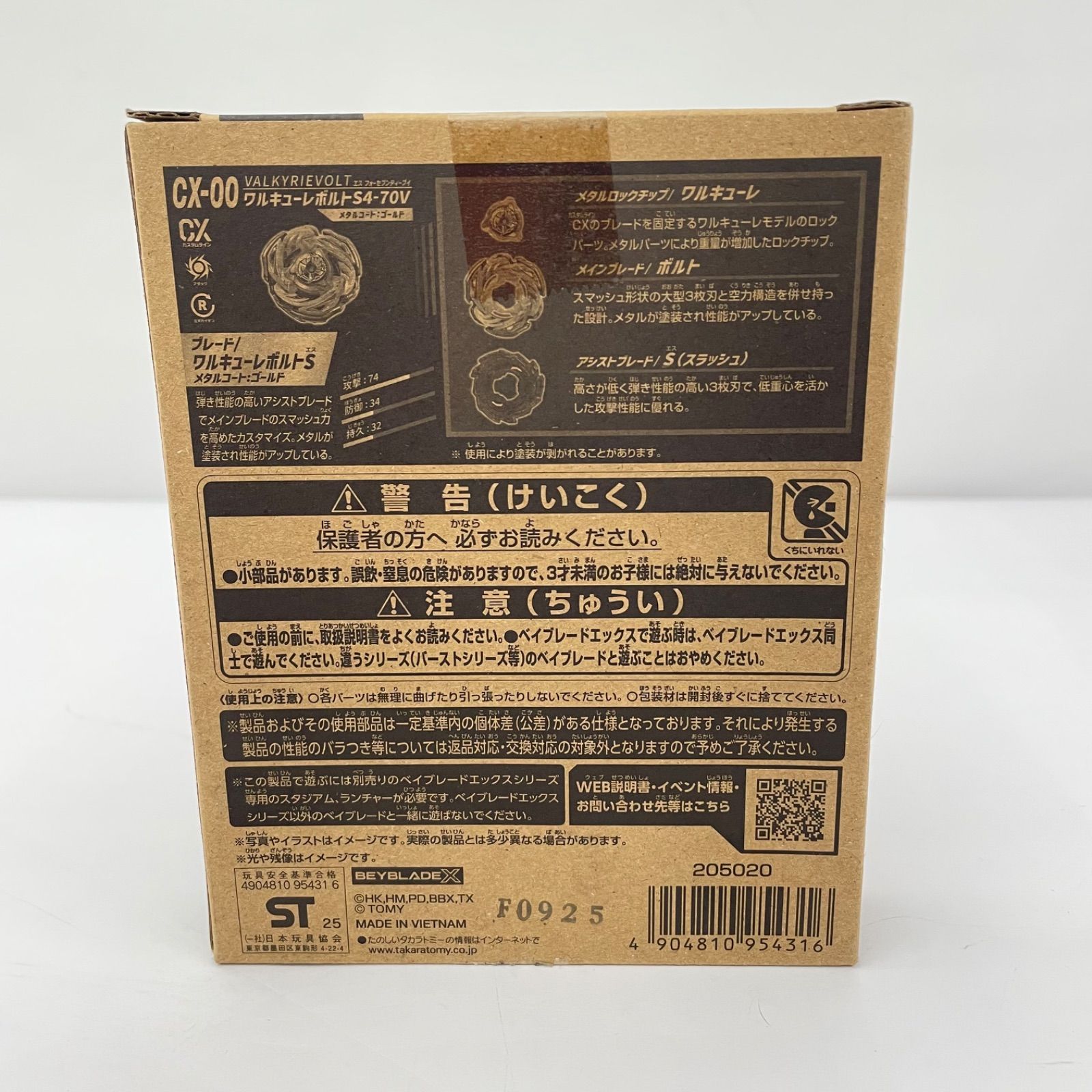 瀬戸店】未開封 BEYBLADE X CX-00 ワルキューレボルトS4-70V メタル 