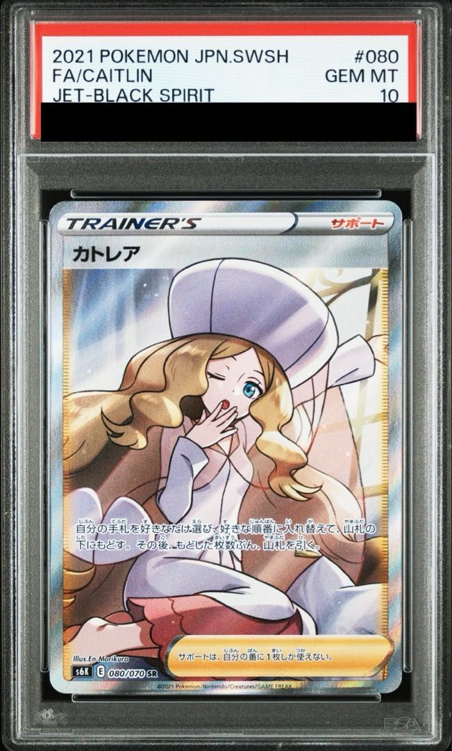 PSA10】カトレア SR 080/070 1枚 - メルカリ
