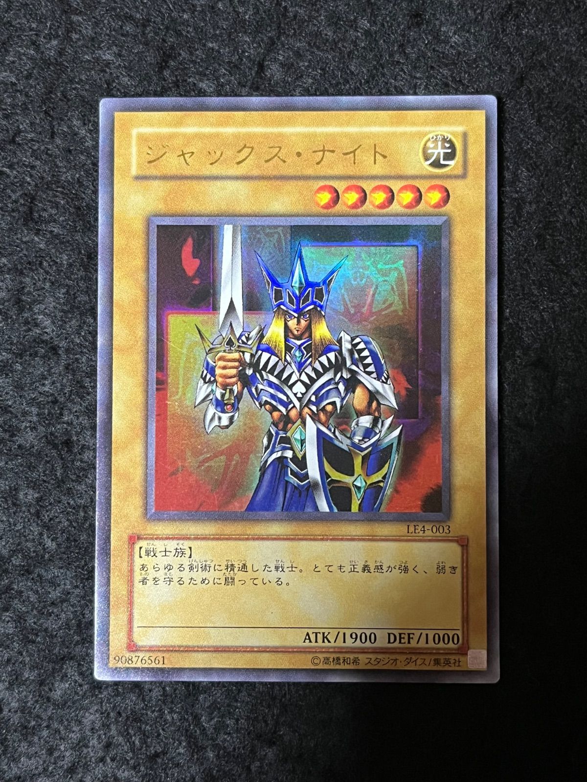 遊戯王 ジャックス・ナイト ウルトラレア LE4-003 - メルカリ