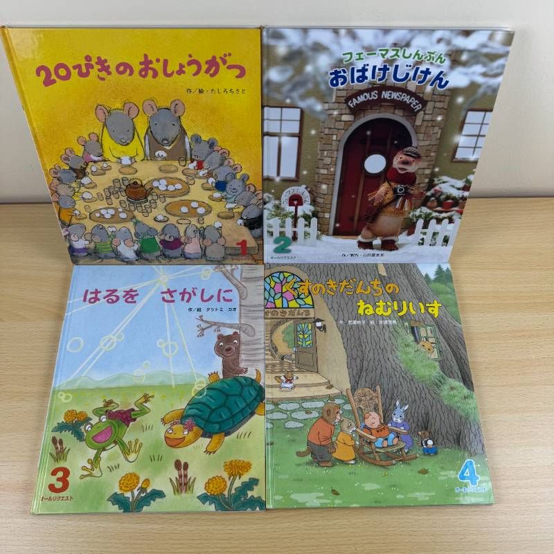 絵本セット】オールリクエスト 12冊セット 1年分 全巻セット