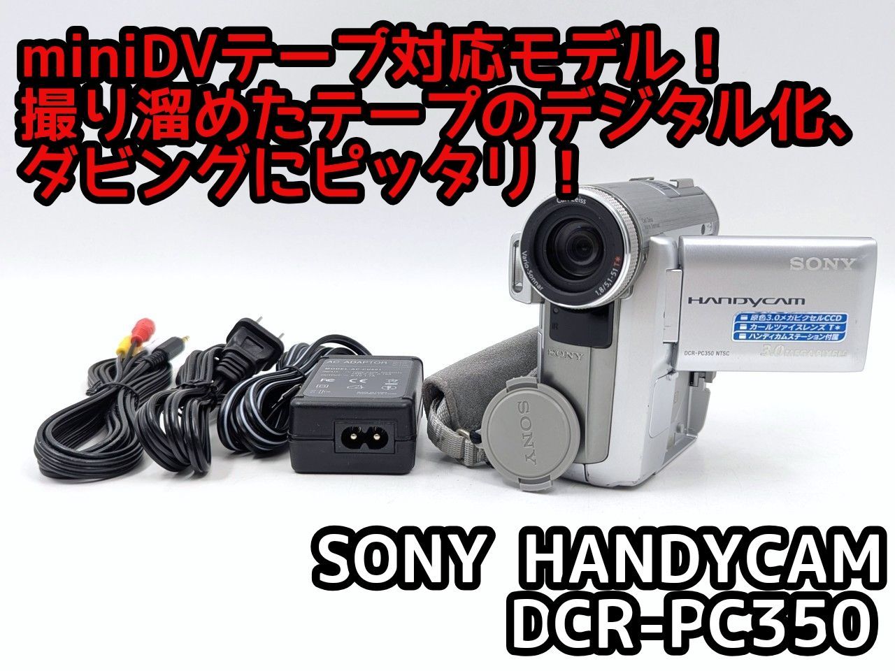 miniDVのダビングに！ SONY ソニー ビデオカメラ DCR-PC350 02 7日間