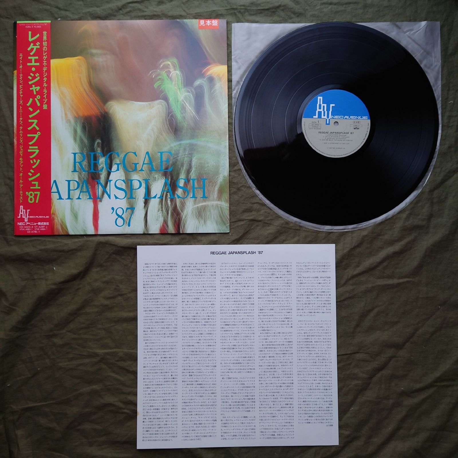 美盤 美ジャケ 両面マト111 プロモ盤 レア盤 1987年V.A. LPレコード