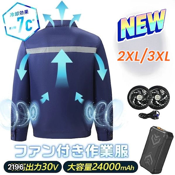 2196 空調ウェア ブルー 2XL 3XL ファン付き 作業服 冷却服 空調作業服