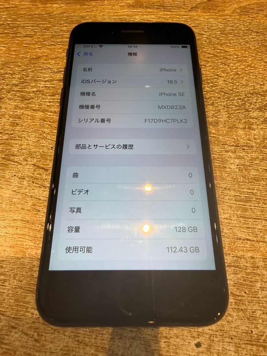 iPhoneSE 第2世代[128GB] SIMフリー MXD02J ブラック ムスビー