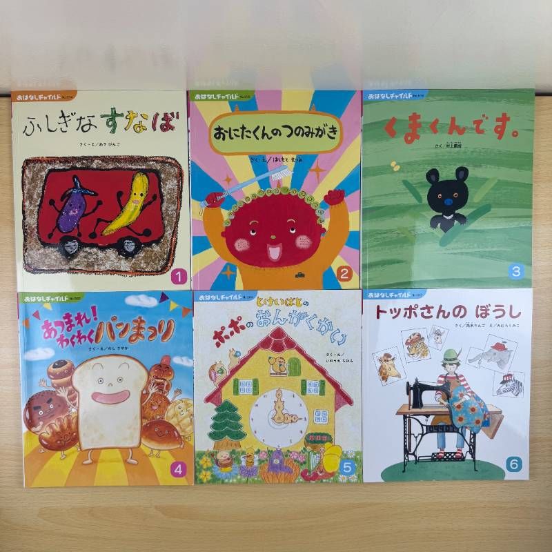 おはなしチャイルド 絵本7冊セット おはなしチャイルド 絵本7冊セット おはなしチャイルド｜定期購読
